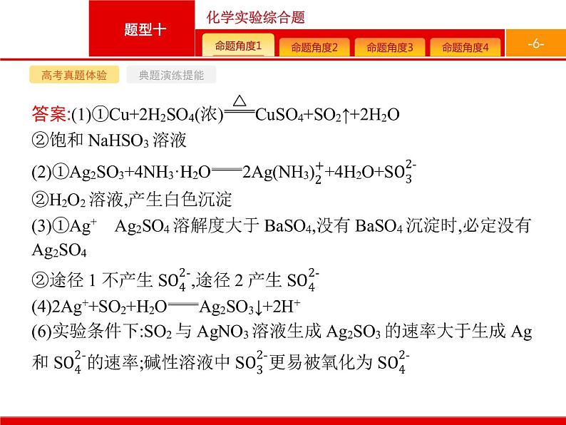 2020届高考化学二轮复习化学实验综合课件（216张）第6页