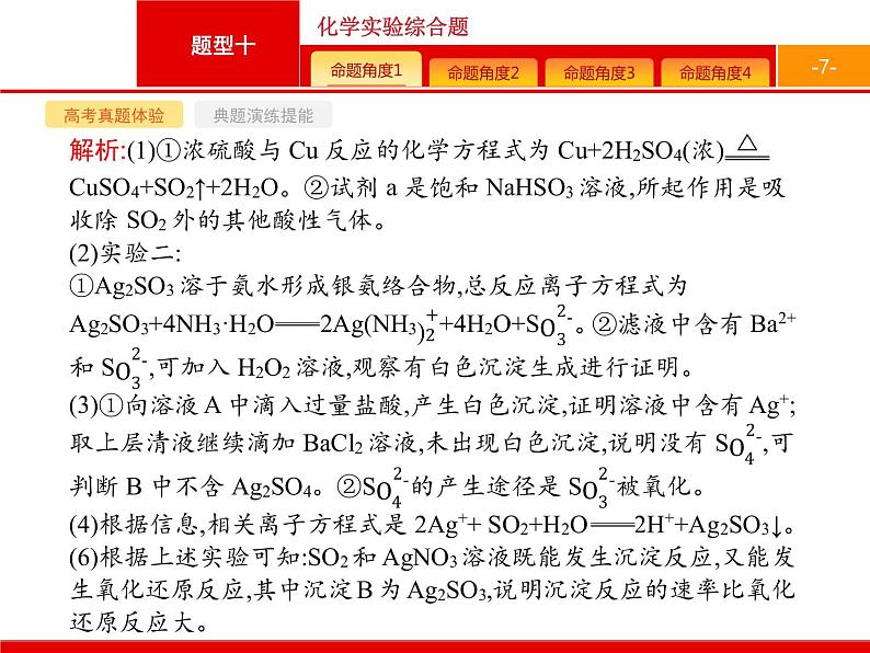 2020届高考化学二轮复习化学实验综合课件（216张）第7页