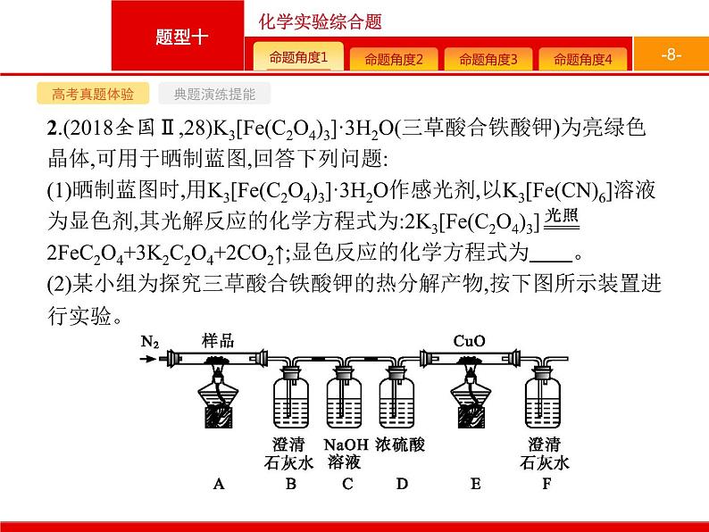 2020届高考化学二轮复习化学实验综合课件（216张）第8页