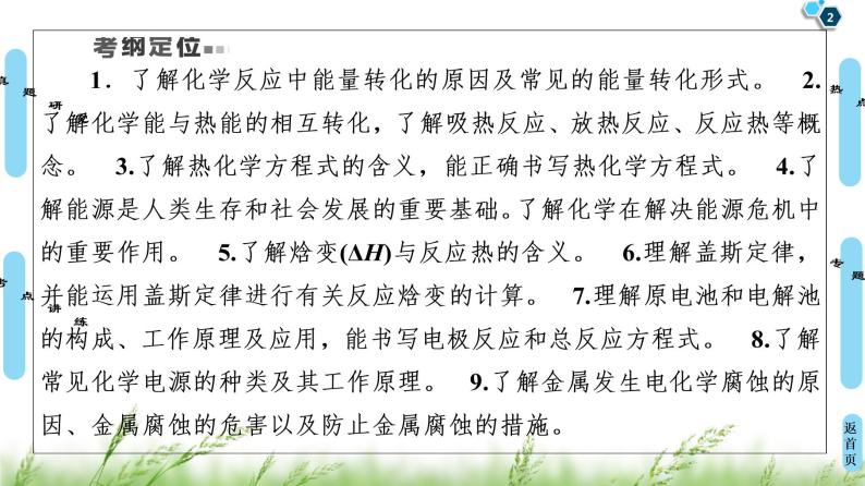 2020届高考化学二轮复习化学能与热能、电能的相互转化课件（179张）02