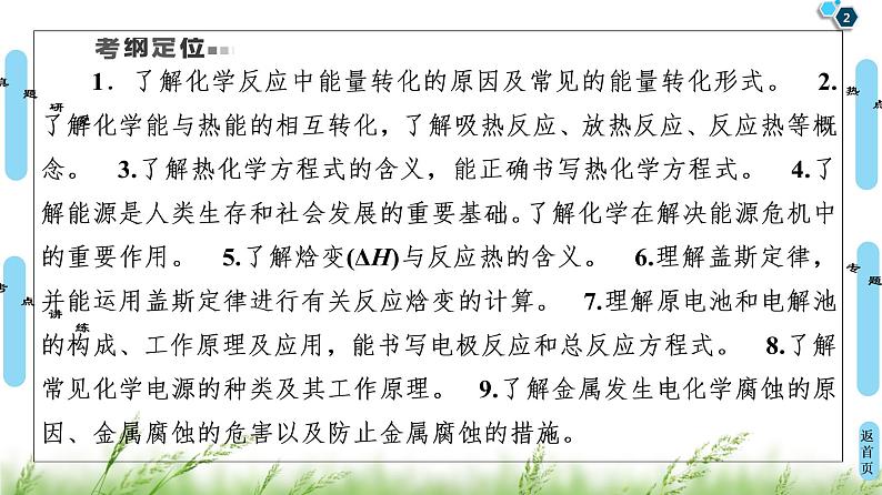 2020届高考化学二轮复习化学能与热能、电能的相互转化课件（179张）02