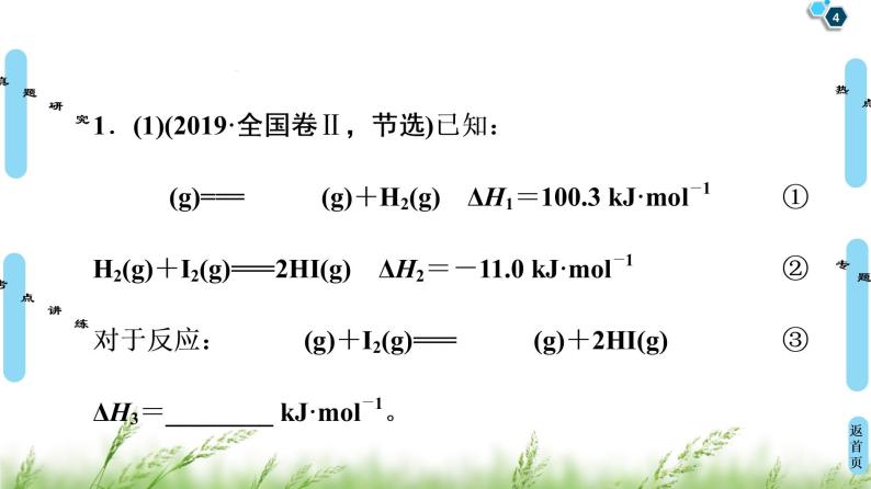 2020届高考化学二轮复习化学能与热能、电能的相互转化课件（179张）04