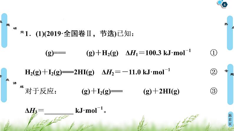 2020届高考化学二轮复习化学能与热能、电能的相互转化课件（179张）04