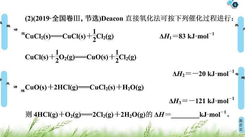 2020届高考化学二轮复习化学能与热能、电能的相互转化课件（179张）05