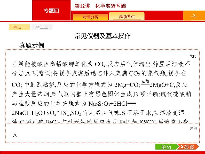 2020届高考化学二轮复习化学实验基础课件（31张）第3页