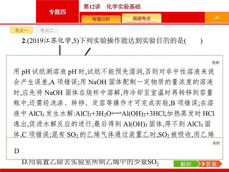 2020届高考化学二轮复习化学实验基础课件（31张）第4页