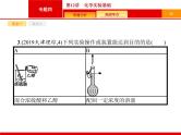 2020届高考化学二轮复习化学实验基础课件（31张）