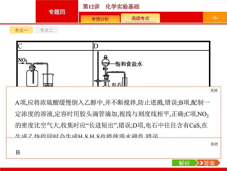 2020届高考化学二轮复习化学实验基础课件（31张）第6页