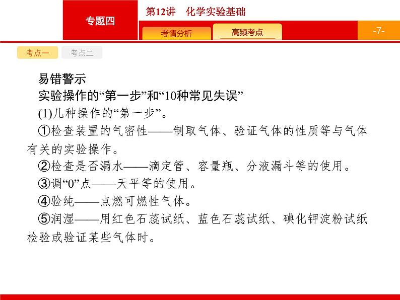 2020届高考化学二轮复习化学实验基础课件（31张）第7页