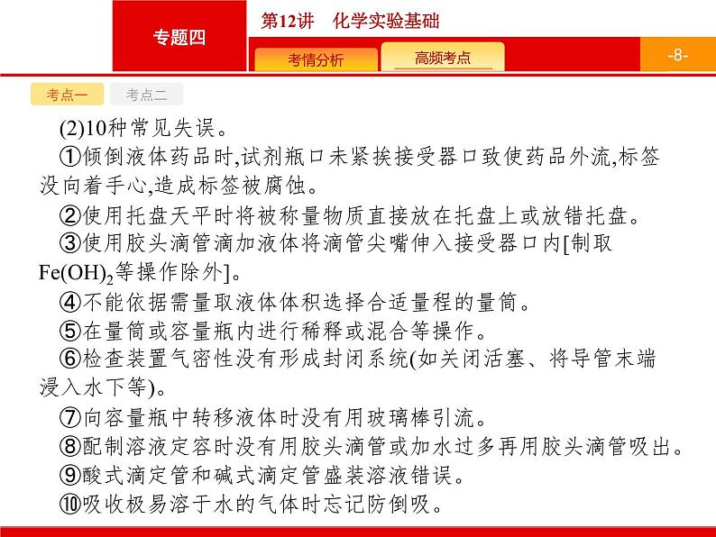 2020届高考化学二轮复习化学实验基础课件（31张）第8页