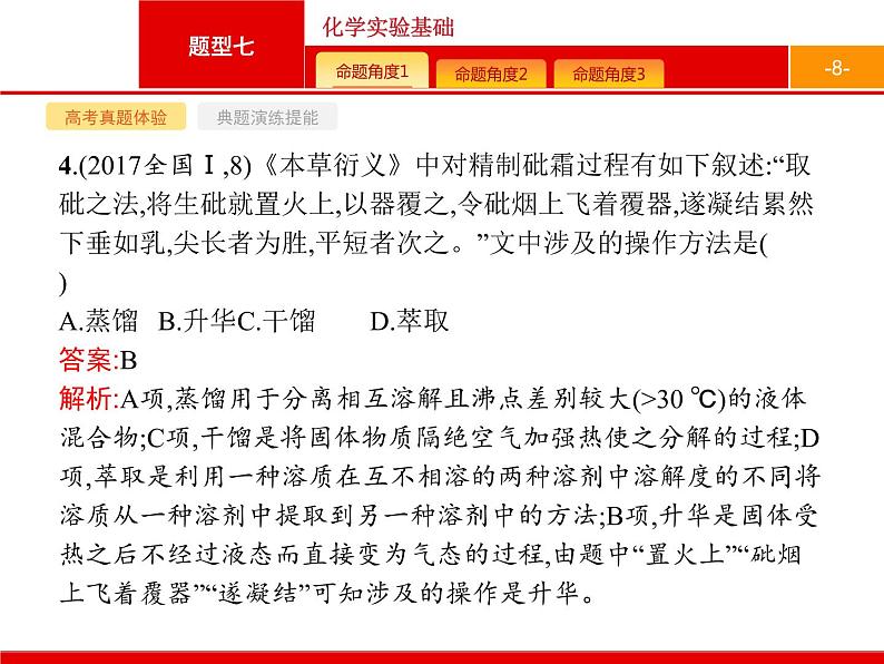 2020届高考化学二轮复习化学实验基础课件（81张）08