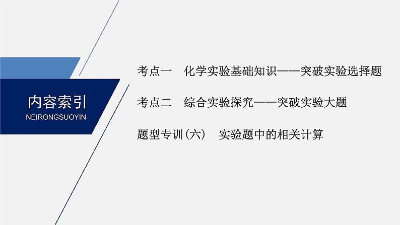 2020届高考化学二轮复习化学实验基础与综合实验探究课件（173张）02