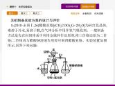 2020届高考化学二轮复习化学实验综合课件（126张）