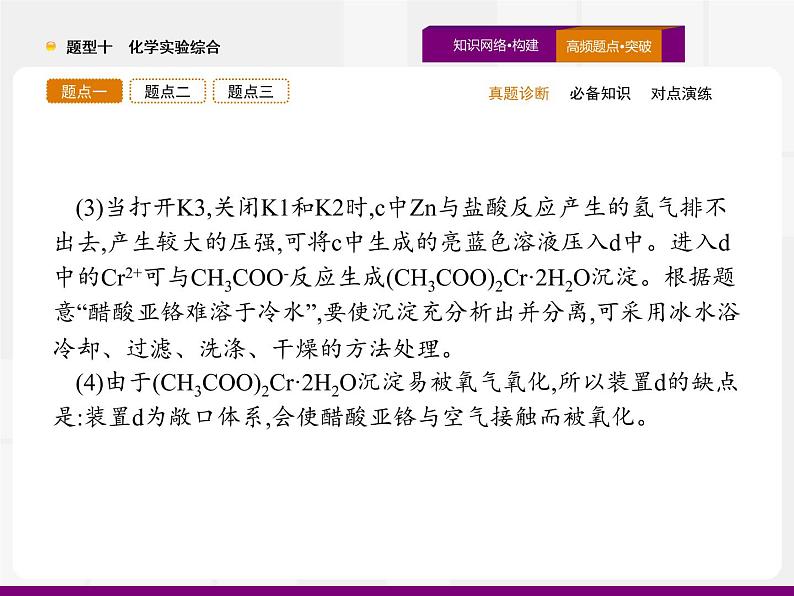 2020届高考化学二轮复习化学实验综合课件（126张）07