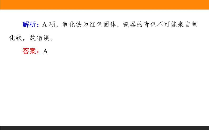 2020届高考化学二轮复习化学与STSE课件（74张）03