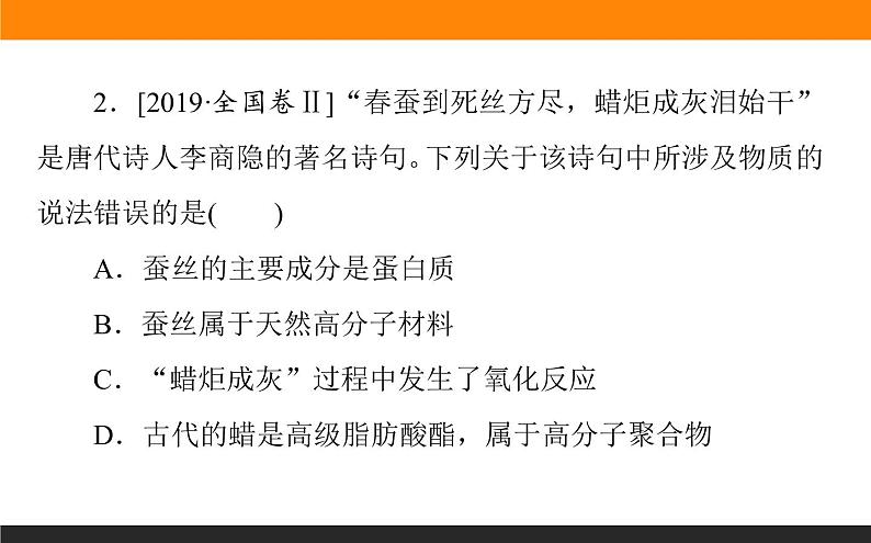 2020届高考化学二轮复习化学与STSE课件（74张）04