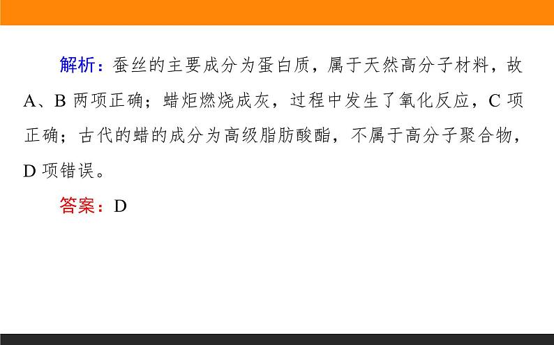 2020届高考化学二轮复习化学与STSE课件（74张）05