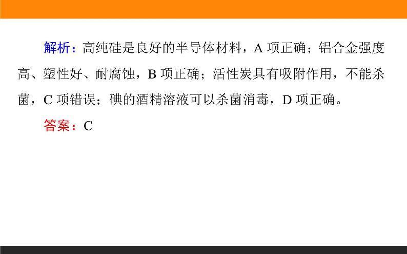 2020届高考化学二轮复习化学与STSE课件（74张）07