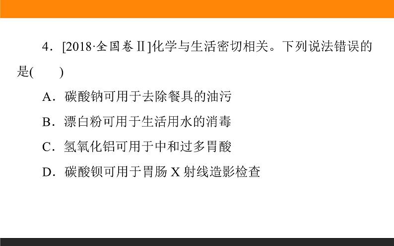 2020届高考化学二轮复习化学与STSE课件（74张）08