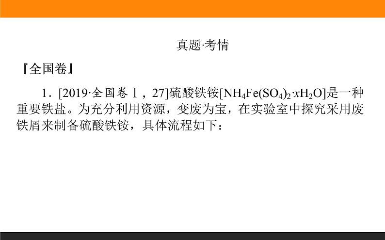 2020届高考化学二轮复习化学实验综合探究课件（149张）02