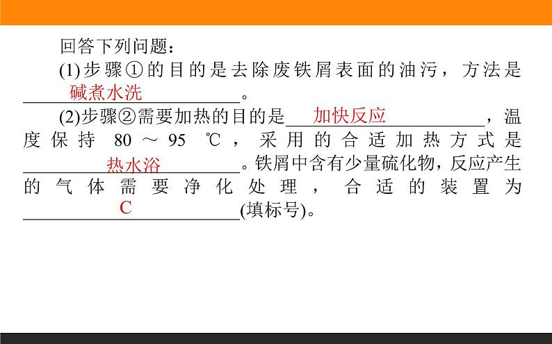 2020届高考化学二轮复习化学实验综合探究课件（149张）03