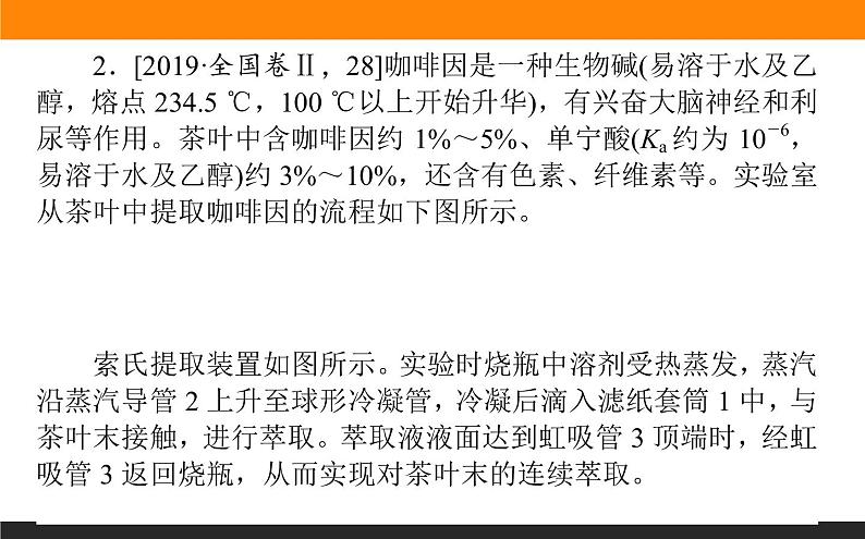 2020届高考化学二轮复习化学实验综合探究课件（149张）08