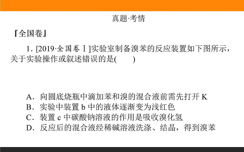 2020届高考化学二轮复习化学实验基础应用课件（98张）02