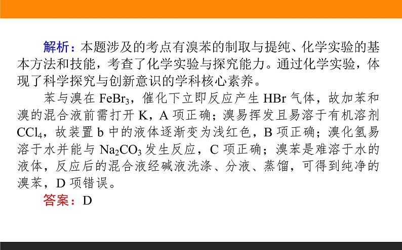 2020届高考化学二轮复习化学实验基础应用课件（98张）03