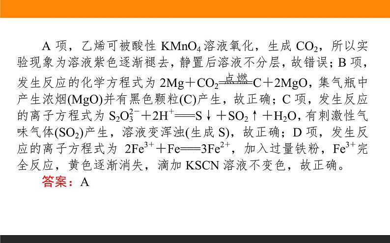 2020届高考化学二轮复习化学实验基础应用课件（98张）06