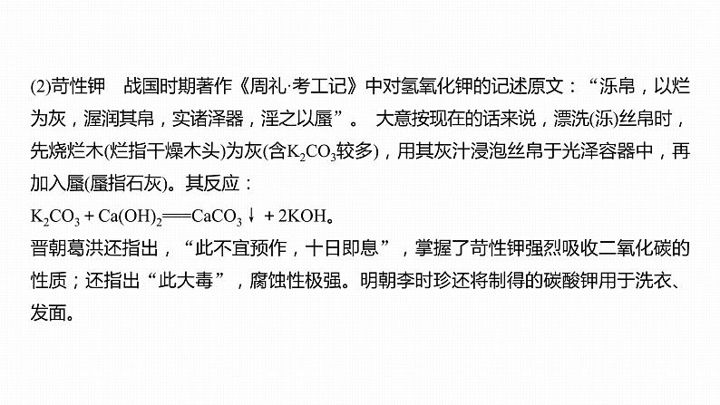 2020届高考化学二轮复习化学与传统文化课件（19张）07