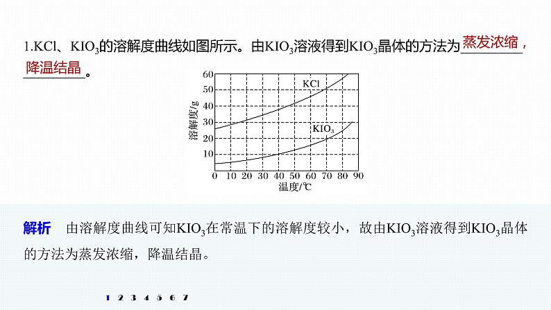 2020届高考化学二轮复习溶解度曲线应用课件（14张）02