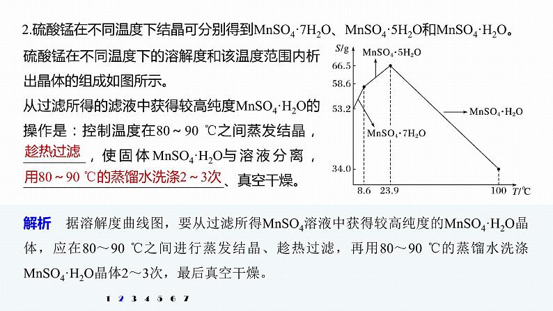 2020届高考化学二轮复习溶解度曲线应用课件（14张）03