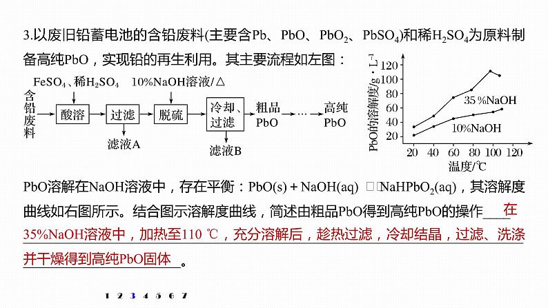 2020届高考化学二轮复习溶解度曲线应用课件（14张）04