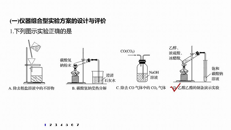 2020届高考化学二轮复习简单实验方案的设计与评价课件（33张）02