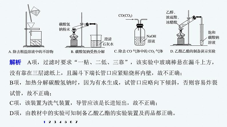 2020届高考化学二轮复习简单实验方案的设计与评价课件（33张）03