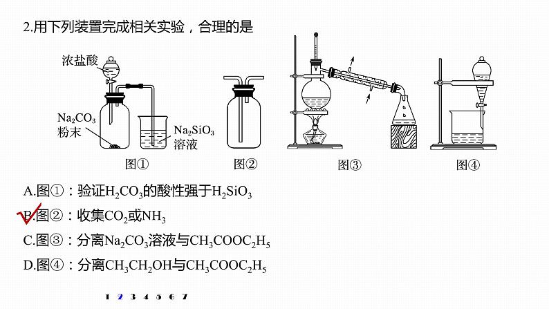 2020届高考化学二轮复习简单实验方案的设计与评价课件（33张）04