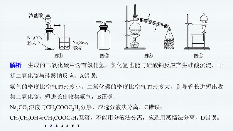 2020届高考化学二轮复习简单实验方案的设计与评价课件（33张）05