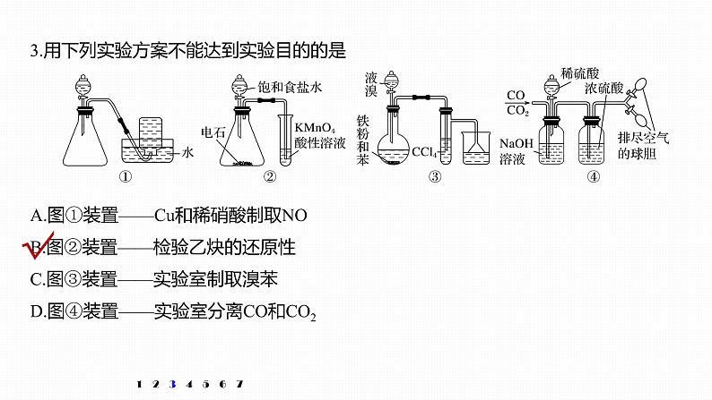 2020届高考化学二轮复习简单实验方案的设计与评价课件（33张）06