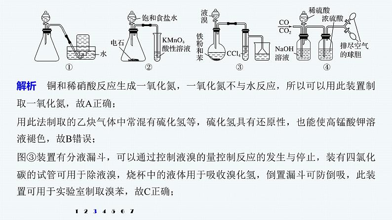 2020届高考化学二轮复习简单实验方案的设计与评价课件（33张）07