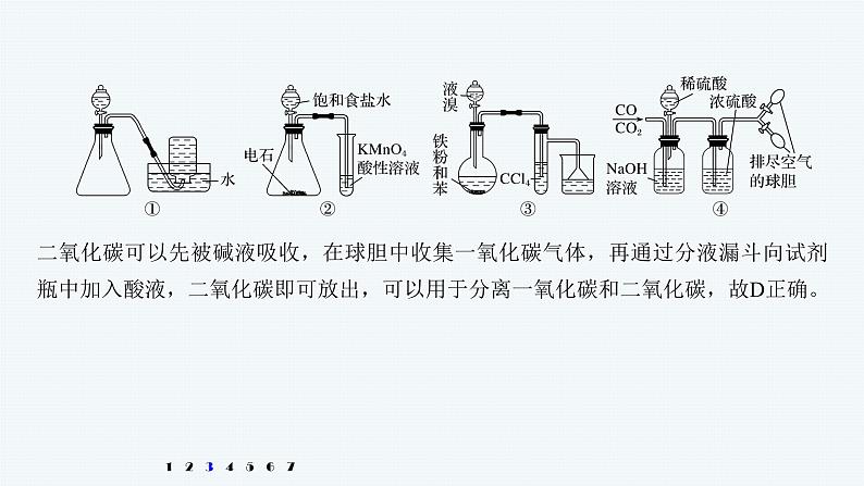 2020届高考化学二轮复习简单实验方案的设计与评价课件（33张）08