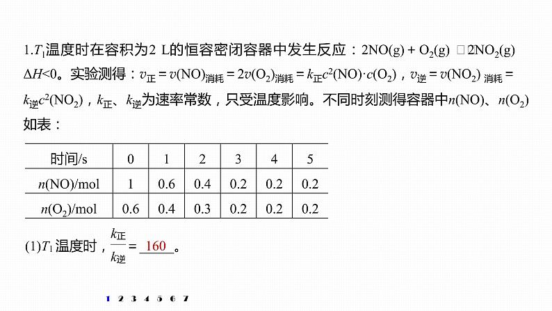 2020届高考化学二轮复习活化能、速率常数课件（18张）第2页