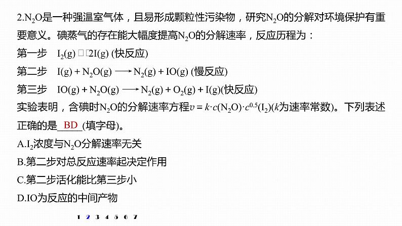 2020届高考化学二轮复习活化能、速率常数课件（18张）第5页