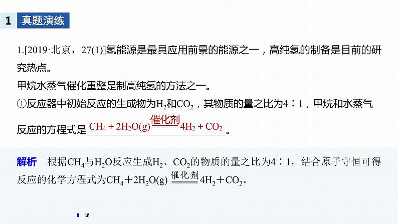 2020届高考化学二轮复习陌生图像的分析与应用课件（12张）第2页
