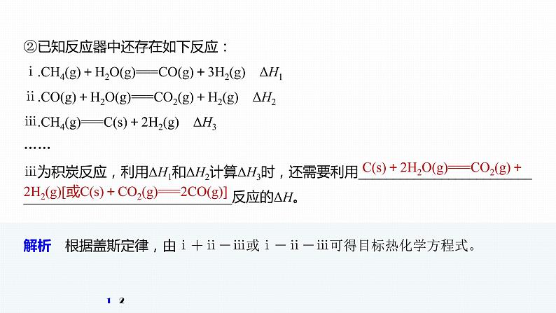 2020届高考化学二轮复习陌生图像的分析与应用课件（12张）第3页