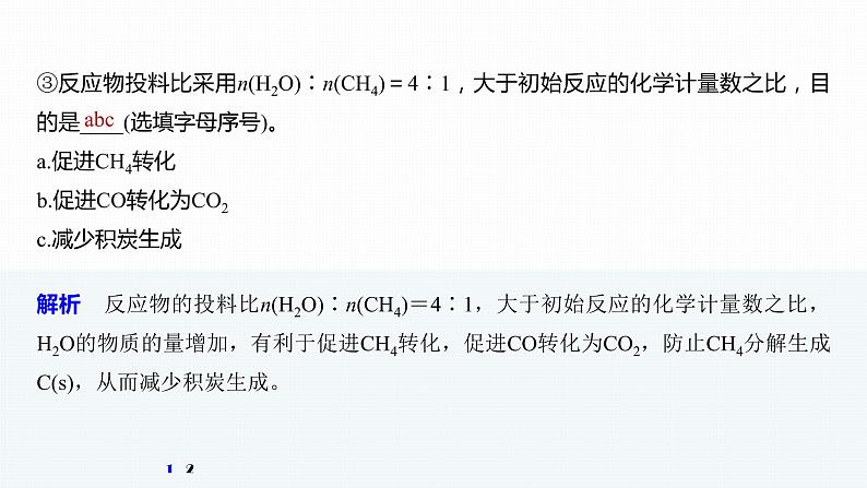 2020届高考化学二轮复习陌生图像的分析与应用课件（12张）第4页