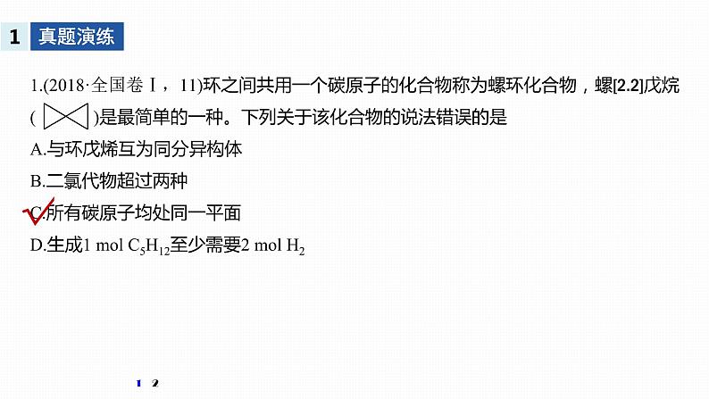 2020届高考化学二轮复习陌生物质的结构与性质判断课件（15张）第2页