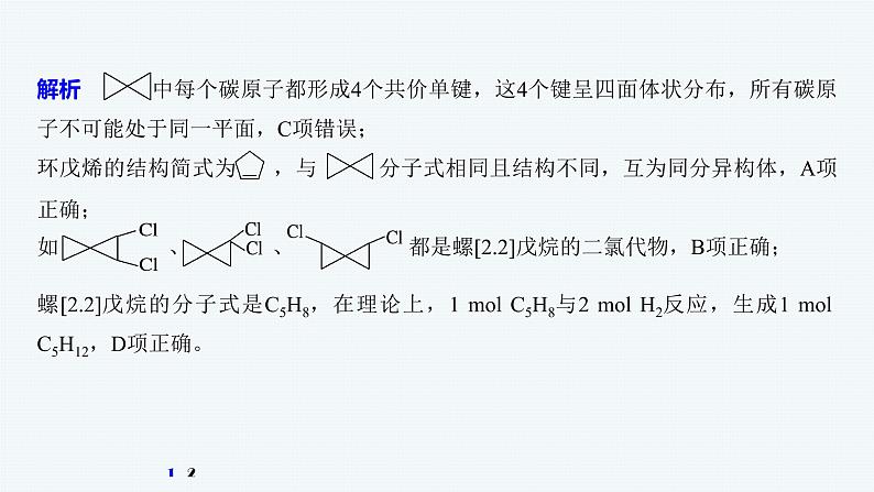 2020届高考化学二轮复习陌生物质的结构与性质判断课件（15张）第3页