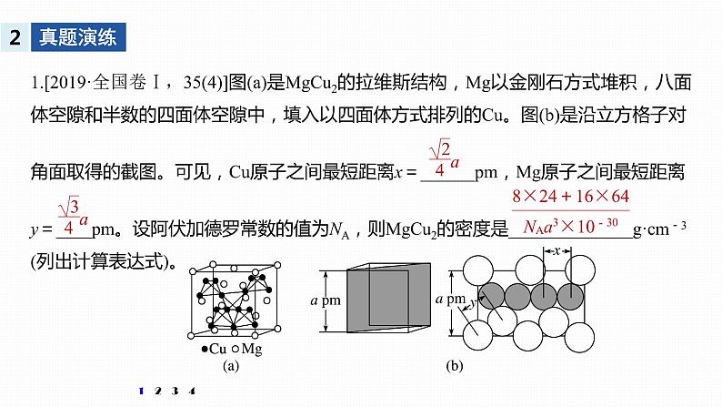 2020届高考化学二轮复习晶胞的结构课件（19张）第6页