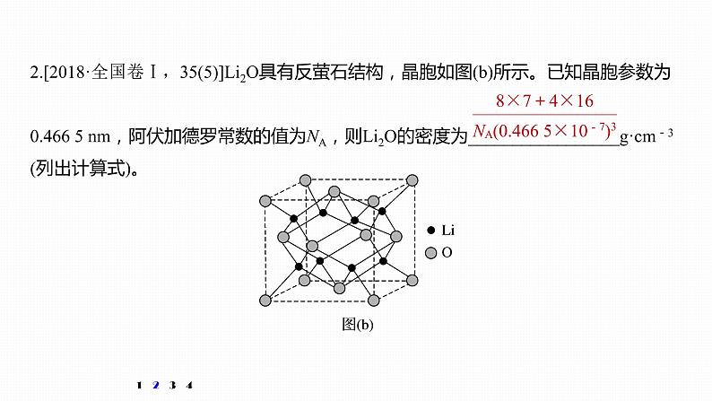 2020届高考化学二轮复习晶胞的结构课件（19张）第8页