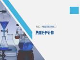 2020届高考化学二轮复习热重分析计算课件（13张）